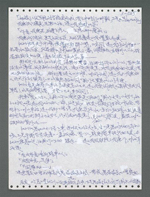 主要名稱：《浪淘沙》手稿圖檔，第1380張，共1681張