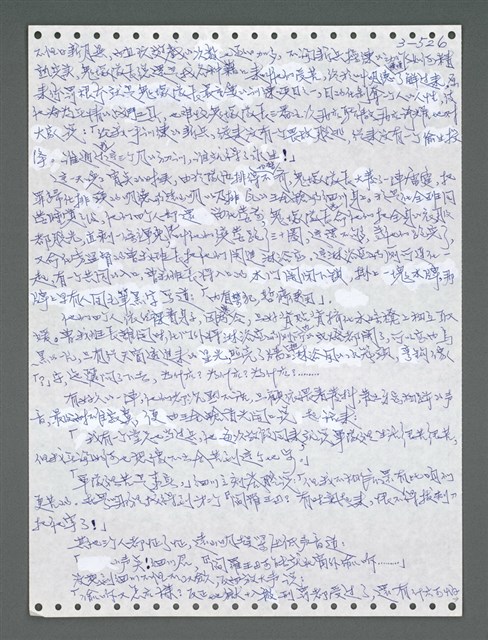 主要名稱：《浪淘沙》手稿圖檔，第1381張，共1681張