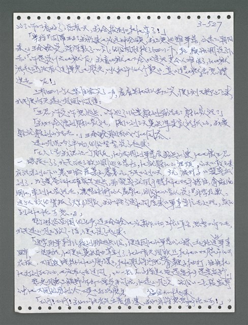 主要名稱：《浪淘沙》手稿圖檔，第1382張，共1681張