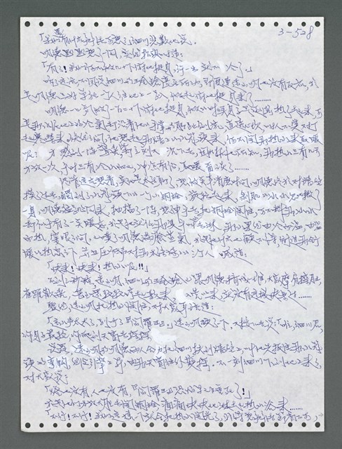 主要名稱：《浪淘沙》手稿圖檔，第1383張，共1681張