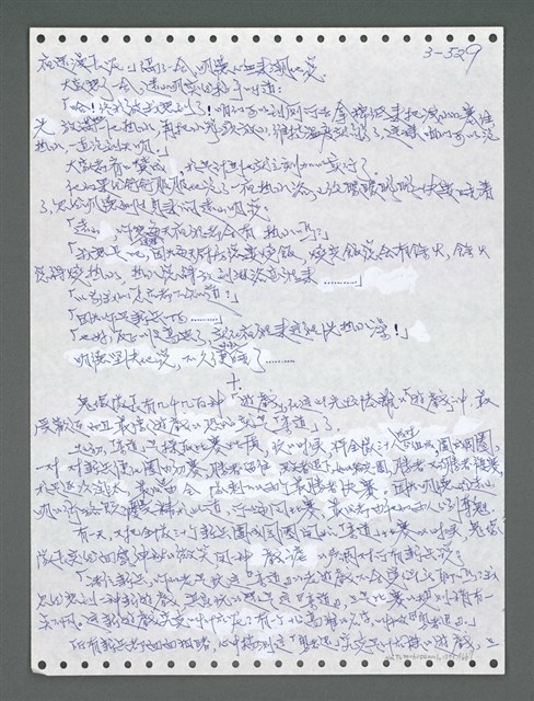 主要名稱：《浪淘沙》手稿圖檔，第1384張，共1681張
