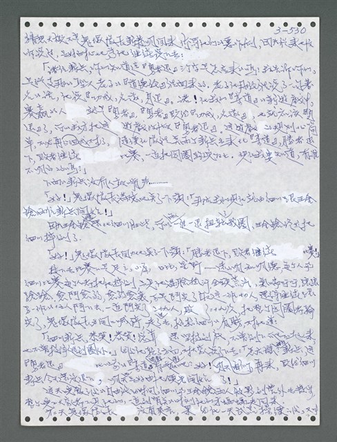 主要名稱：《浪淘沙》手稿圖檔，第1385張，共1681張