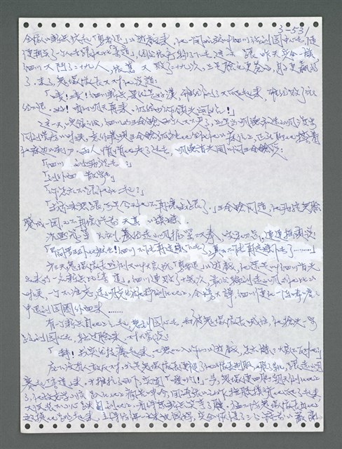 主要名稱：《浪淘沙》手稿圖檔，第1386張，共1681張