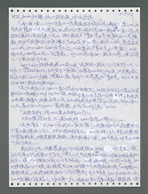 主要名稱：《浪淘沙》手稿圖檔，第1387張，共1681張