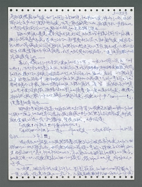 主要名稱：《浪淘沙》手稿圖檔，第1388張，共1681張