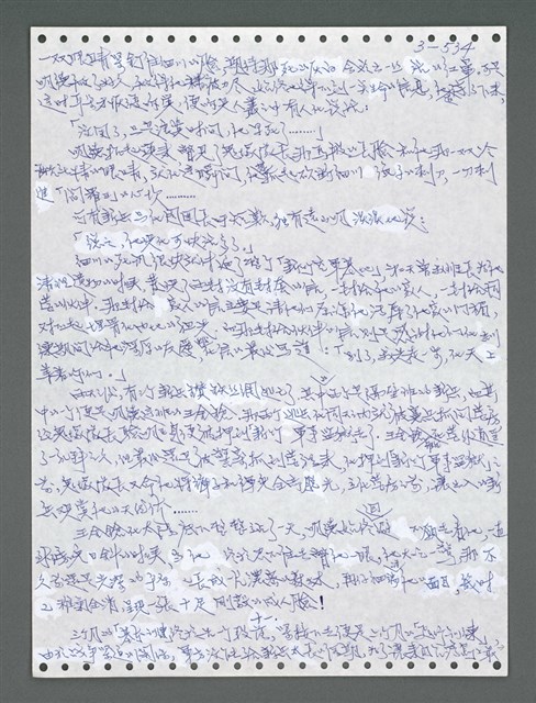 主要名稱：《浪淘沙》手稿圖檔，第1389張，共1681張