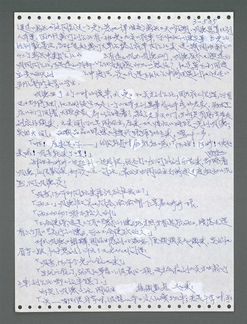 主要名稱：《浪淘沙》手稿圖檔，第1390張，共1681張