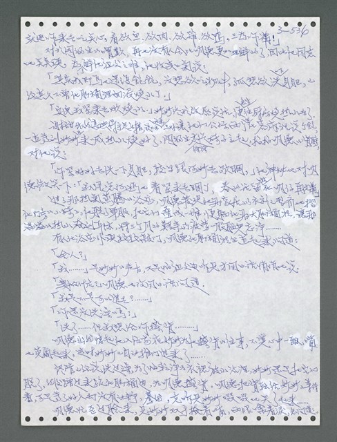 主要名稱：《浪淘沙》手稿圖檔，第1391張，共1681張