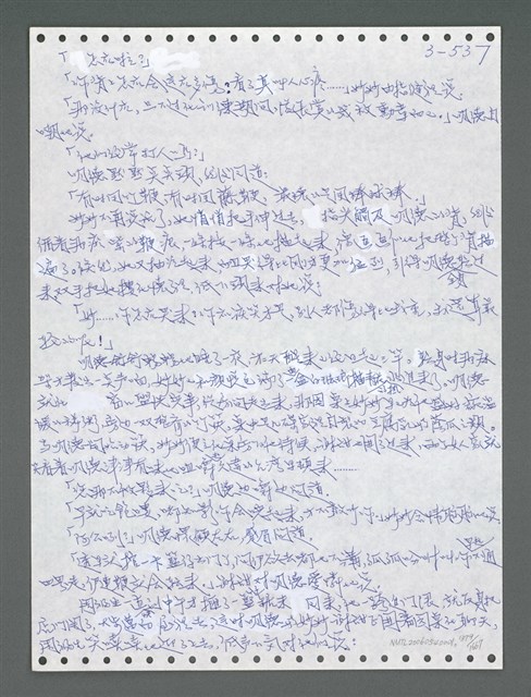 主要名稱：《浪淘沙》手稿圖檔，第1392張，共1681張