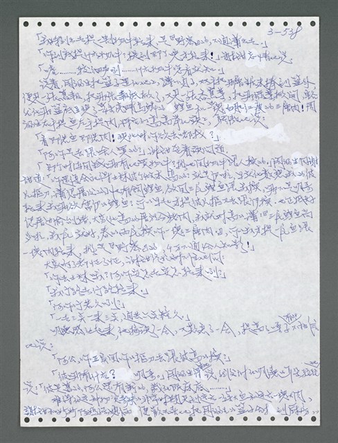 主要名稱：《浪淘沙》手稿圖檔，第1393張，共1681張