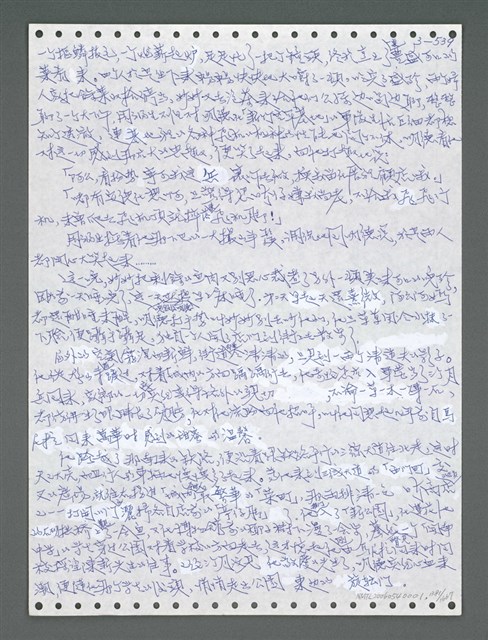 主要名稱：《浪淘沙》手稿圖檔，第1394張，共1681張