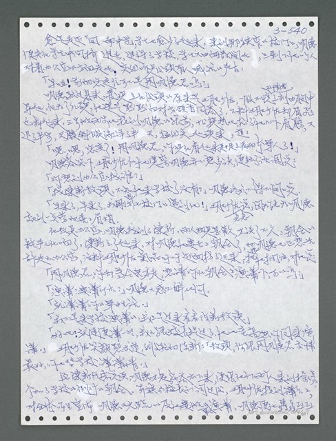 主要名稱：《浪淘沙》手稿圖檔，第1395張，共1681張