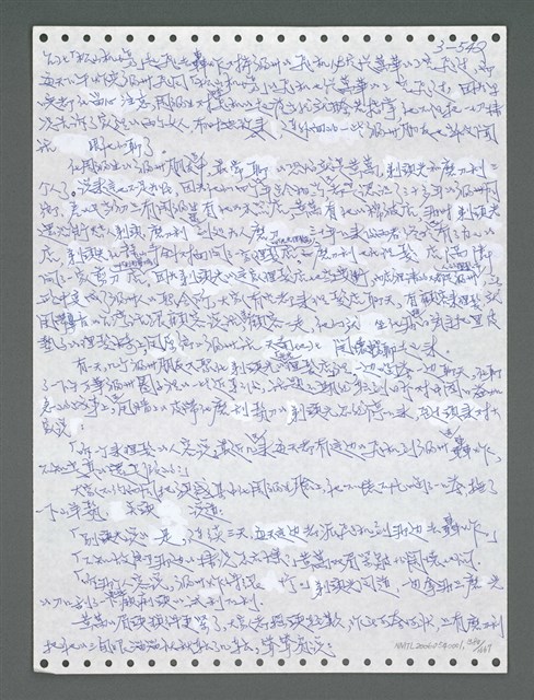 主要名稱：《浪淘沙》手稿圖檔，第1397張，共1681張