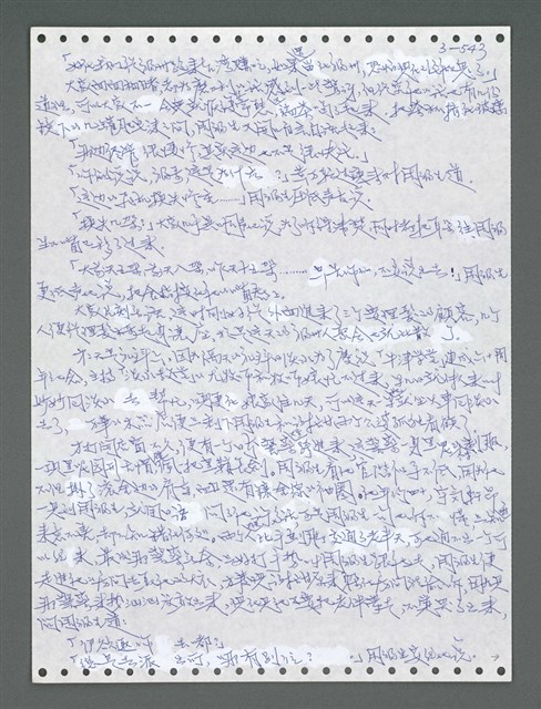 主要名稱：《浪淘沙》手稿圖檔，第1398張，共1681張