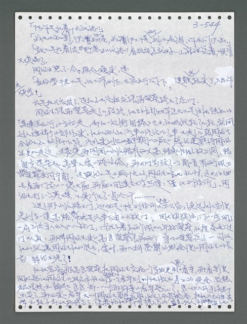 主要名稱：《浪淘沙》手稿圖檔，第1399張，共1681張