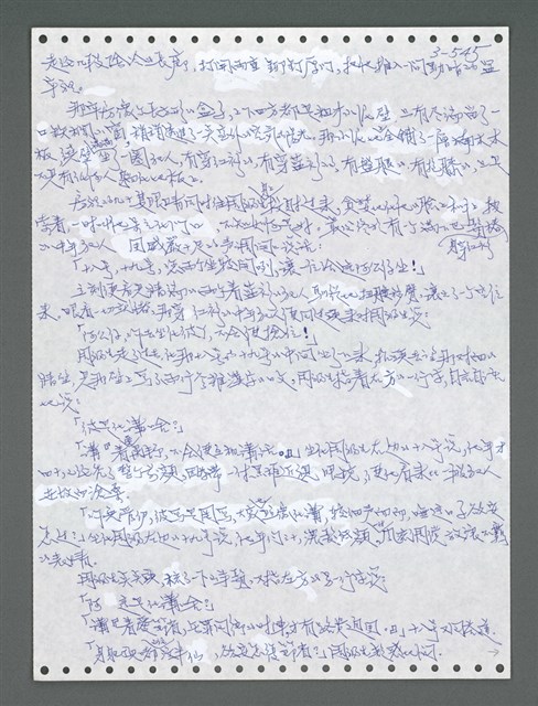 主要名稱：《浪淘沙》手稿圖檔，第1400張，共1681張