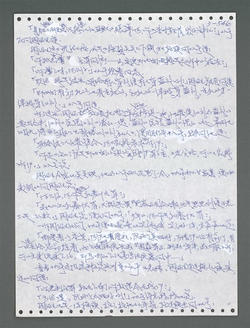 主要名稱：《浪淘沙》手稿圖檔，第1401張，共1681張