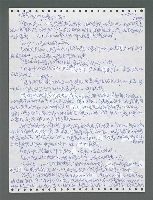 主要名稱：《浪淘沙》手稿圖檔，第1402張，共1681張