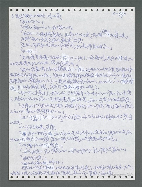 主要名稱：《浪淘沙》手稿圖檔，第1405張，共1681張