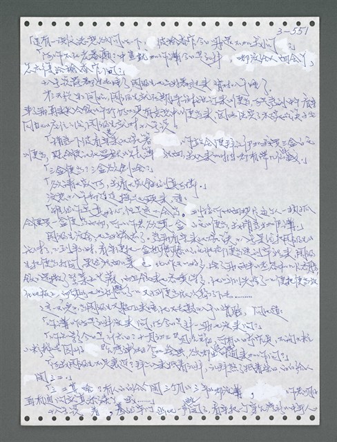 主要名稱：《浪淘沙》手稿圖檔，第1406張，共1681張