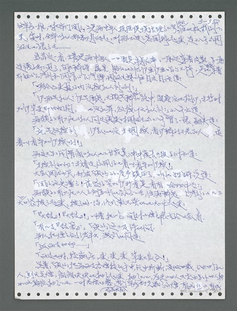 主要名稱：《浪淘沙》手稿圖檔，第1407張，共1681張