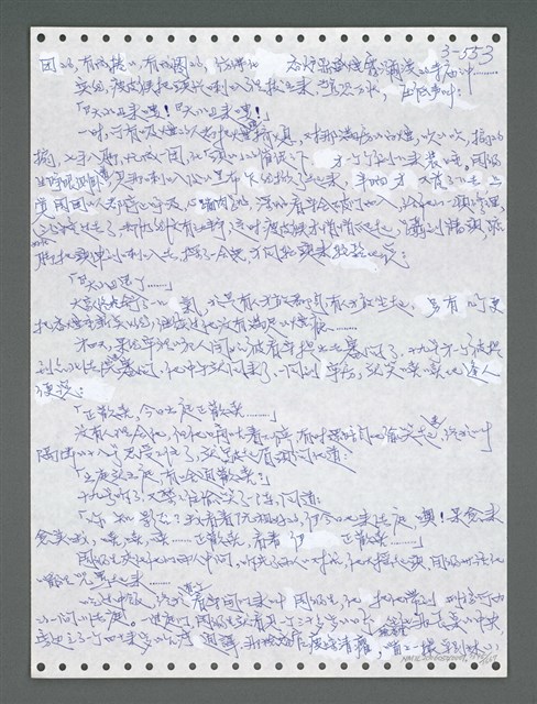 主要名稱：《浪淘沙》手稿圖檔，第1408張，共1681張