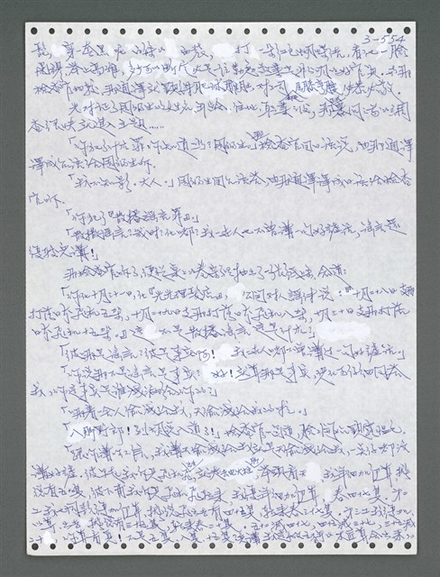 主要名稱：《浪淘沙》手稿圖檔，第1409張，共1681張