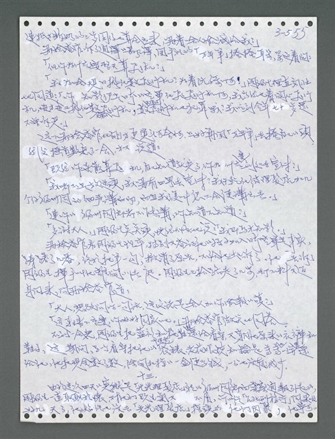 主要名稱：《浪淘沙》手稿圖檔，第1410張，共1681張