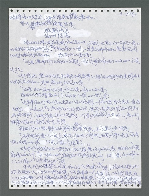 主要名稱：《浪淘沙》手稿圖檔，第1411張，共1681張