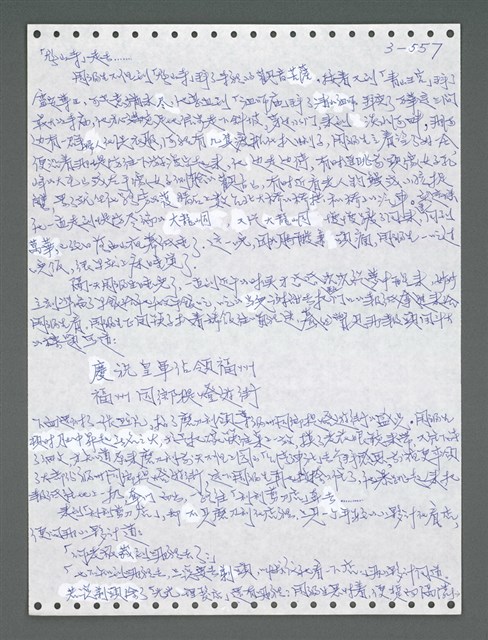 主要名稱：《浪淘沙》手稿圖檔，第1412張，共1681張