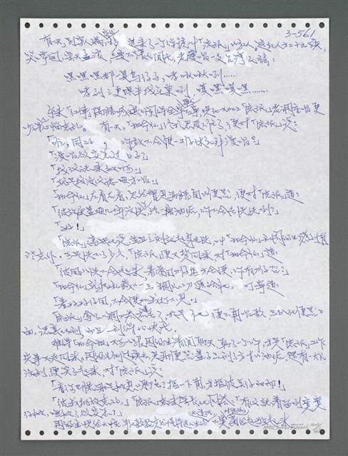 主要名稱：《浪淘沙》手稿圖檔，第1416張，共1681張