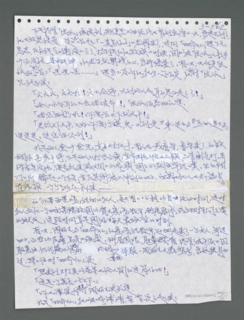 主要名稱：《浪淘沙》手稿圖檔，第1417張，共1681張