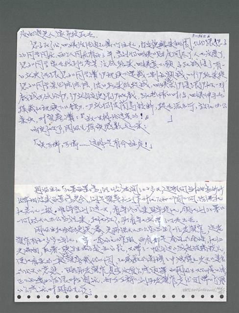 主要名稱：《浪淘沙》手稿圖檔，第1419張，共1681張