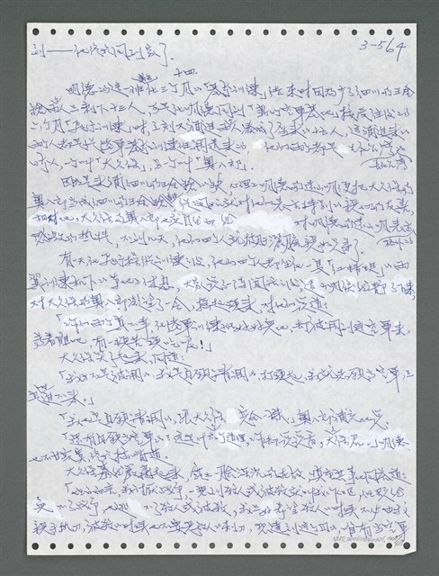 主要名稱：《浪淘沙》手稿圖檔，第1421張，共1681張