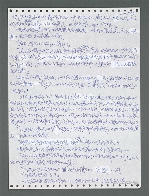 主要名稱：《浪淘沙》手稿圖檔，第1422張，共1681張