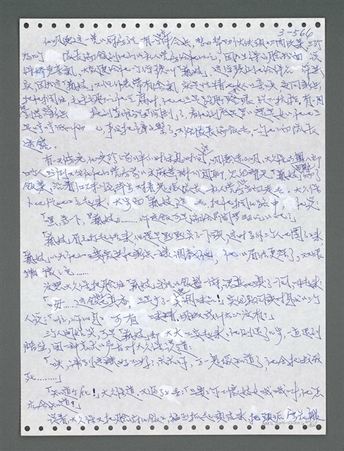 主要名稱：《浪淘沙》手稿圖檔，第1423張，共1681張
