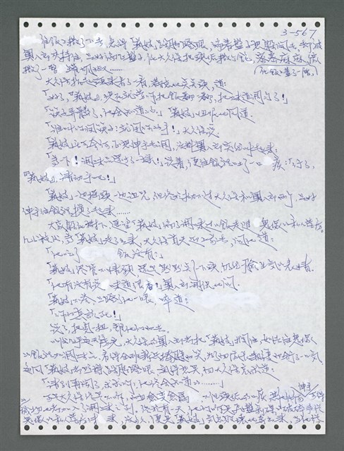 主要名稱：《浪淘沙》手稿圖檔，第1424張，共1681張