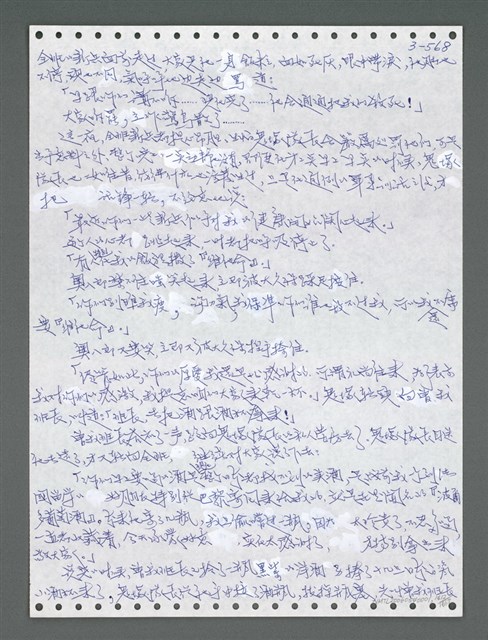 主要名稱：《浪淘沙》手稿圖檔，第1425張，共1681張