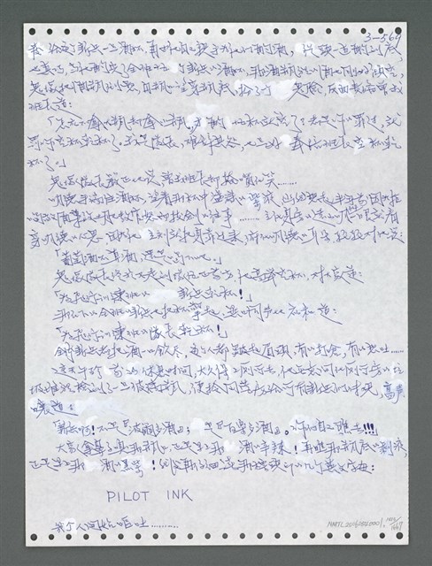 主要名稱：《浪淘沙》手稿圖檔，第1426張，共1681張