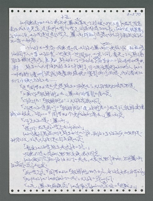 主要名稱：《浪淘沙》手稿圖檔，第1427張，共1681張