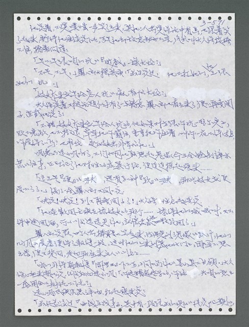 主要名稱：《浪淘沙》手稿圖檔，第1428張，共1681張