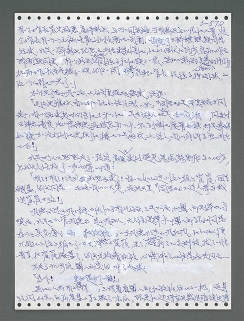 主要名稱：《浪淘沙》手稿圖檔，第1429張，共1681張