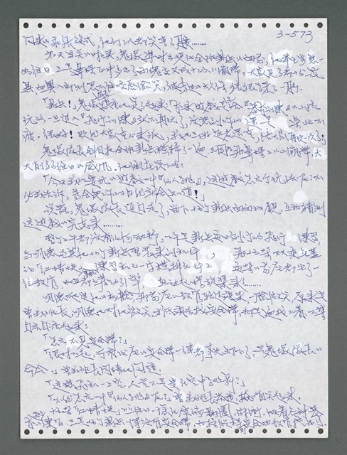 主要名稱：《浪淘沙》手稿圖檔，第1430張，共1681張