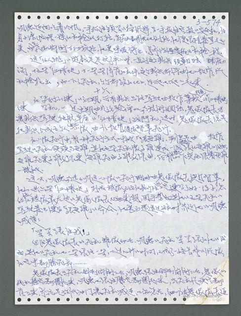 主要名稱：《浪淘沙》手稿圖檔，第1431張，共1681張