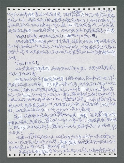 主要名稱：《浪淘沙》手稿圖檔，第1432張，共1681張