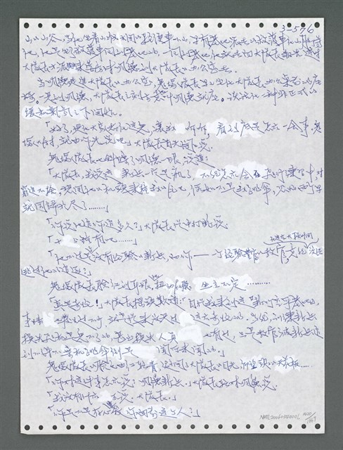 主要名稱：《浪淘沙》手稿圖檔，第1433張，共1681張