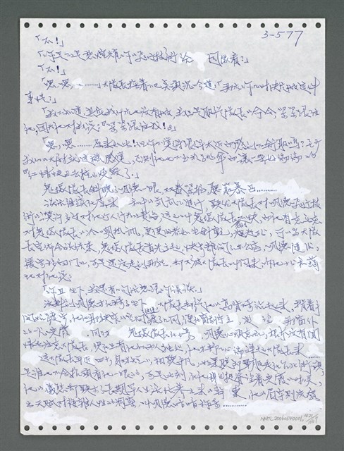 主要名稱：《浪淘沙》手稿圖檔，第1434張，共1681張
