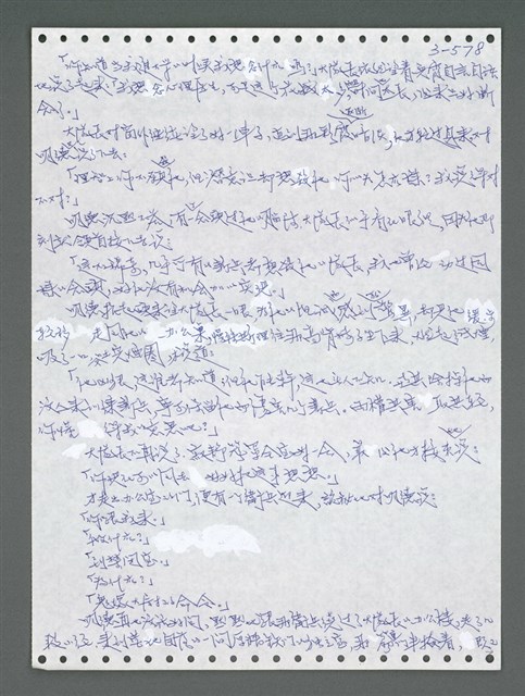 主要名稱：《浪淘沙》手稿圖檔，第1435張，共1681張