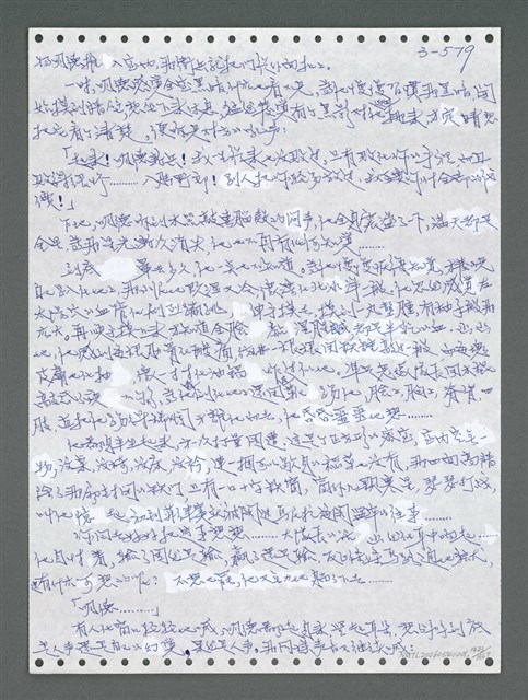 主要名稱：《浪淘沙》手稿圖檔，第1436張，共1681張