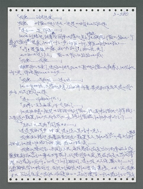 主要名稱：《浪淘沙》手稿圖檔，第1437張，共1681張